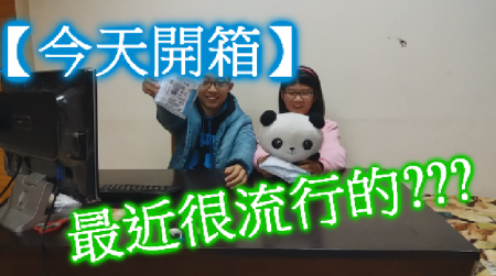 【藍鬍子日常開箱】氣死我啦！！買到讓我想打店家
