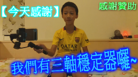 【藍鬍子之日常】感謝CCP贊助智雲三軸穩定器~我們之後拍片不會那麼晃了!!!!!